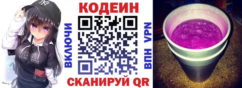 Кодеин напиток Lean (лин)  Вельск 
